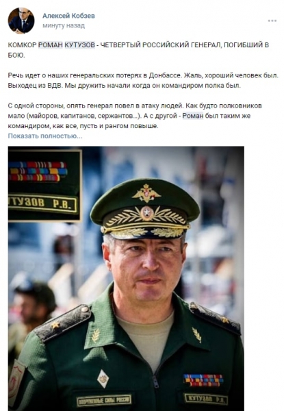 «Ситуація з росіянами не має аналогів у світовій історії»: за неповний рік ЗСУ ліквідували 13 рашистських генералів
