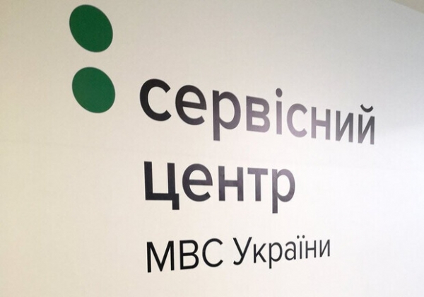 Один из сервисных центров МВД в Одессе поменял адрес