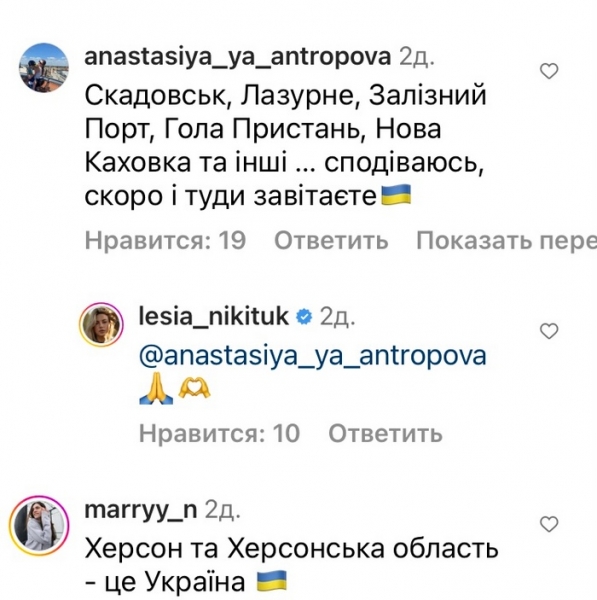Вірю, що скоро: Леся Нікітюк відповіла на запрошення до Скадовська