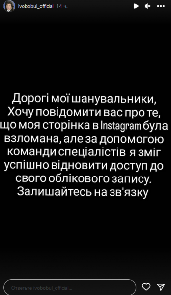 Жодних вибачень: Іво Бобул оголосив себе жертвою сексистського скандалу