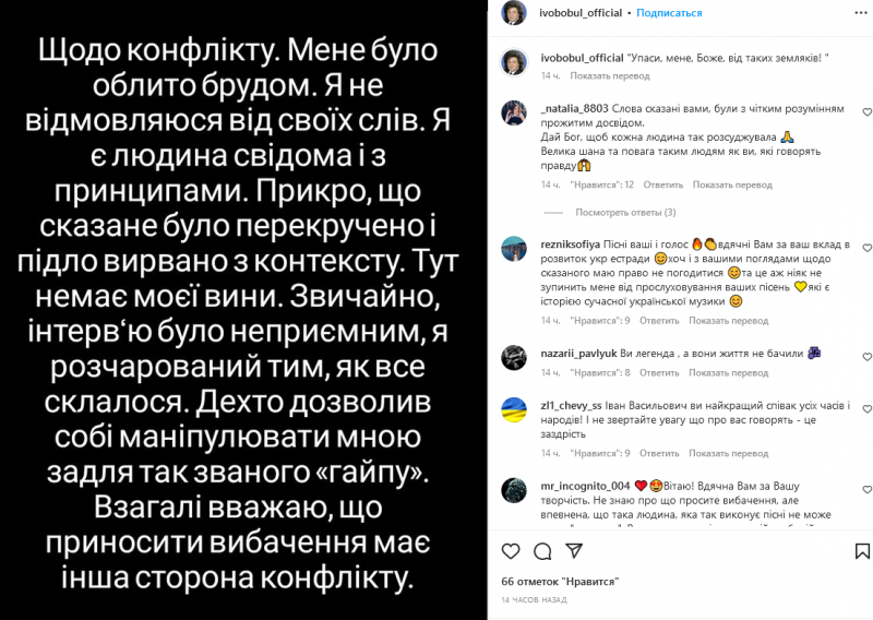 Жодних вибачень: Іво Бобул оголосив себе жертвою сексистського скандалу