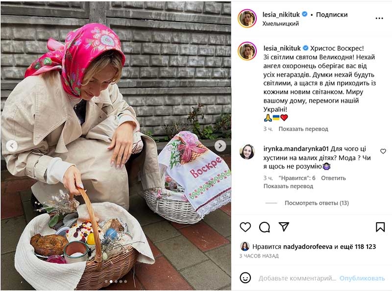 «Христос Воскрес!» Софія Ротару, Леся Нікітюк та інші зірки привітали українців з Великоднем