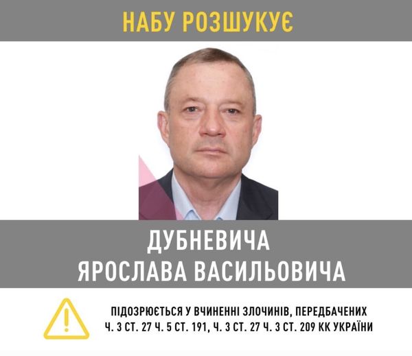 «Газова справа»: НАБУ оголосило у розшук нардепа Дубневича