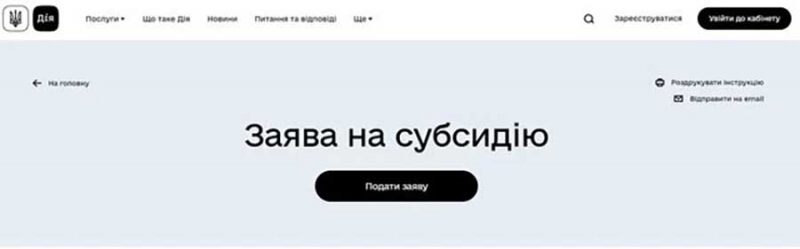 Стояти в черзі не потрібно: як оформити субсидію, не виходячи з дому