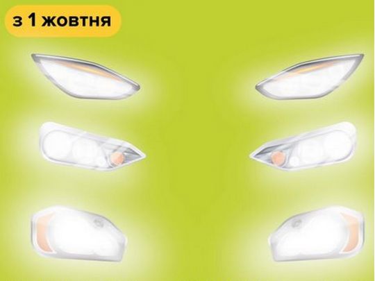 З 1 жовтня водіїв штрафують за їзду без денних ходових вогнів: що робити, якщо вони не передбачені у конструкції авто