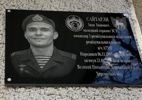 В Одесской области открыли мемориальную доску погибшегому защитнику Ивану Сайтарли