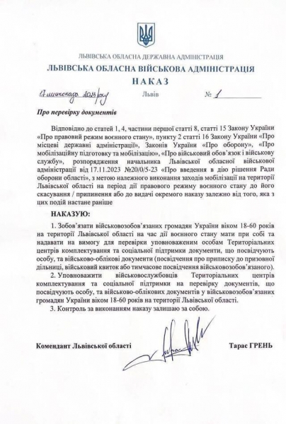 На Львівщині представникам ТЦК дозволили перевіряти документи чоловіків призовного віку