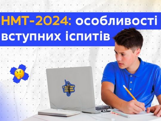 Рада змінила правила підсумкової атестації для випускників шкіл: хто і як складатиме НМТ-2024