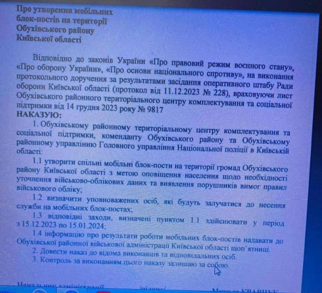 На Київщині повістки видаватимуть на мобільних блокпостах: екснардеп оприлюднив документ