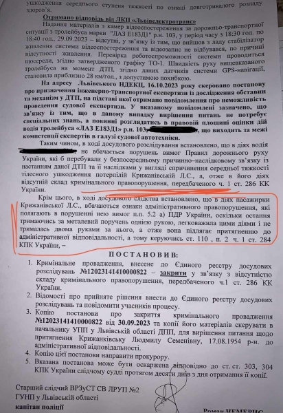 «Просто познущалися»: у Львові поліція склала протокол на пенсіонерку, яка зламала щелепу після падіння у тролейбусі