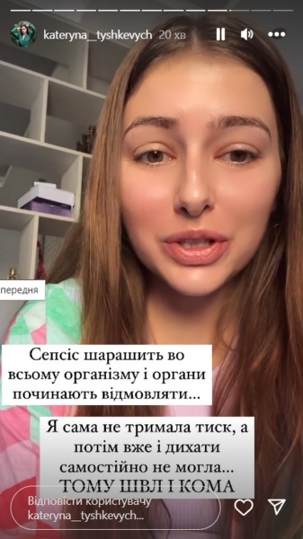 «Довелося лягти в психіатричну лікарню»: Катерина Тишкевич розповіла про причину різкого погіршення її стану