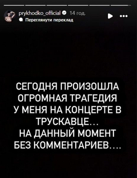 Анастасія Приходько повідомила про трагедію просто під час її концерту в Трускавці