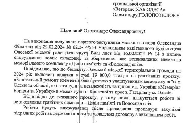 На мемориал Героям Украины возле Одесской ОВА выделили еще 19 миллионов: какон будет выглядеть 