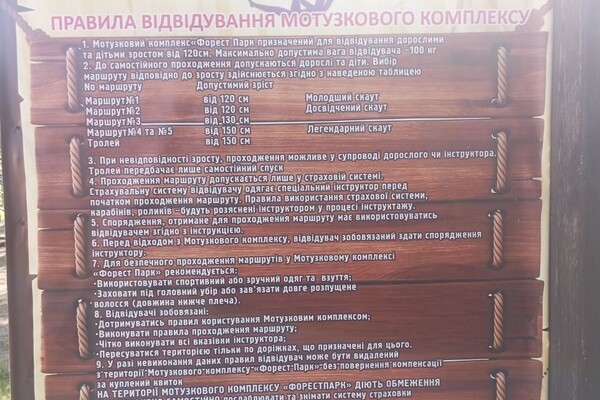 Сходи с малышами: где в Одессе искать веревочные парки