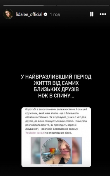 Колишня підопічна Монатіка лікується від алкогольної залежності