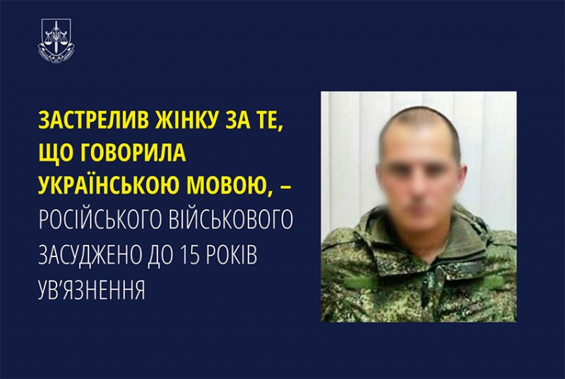 Застрелив жінку за українську мову: на Харківщині суд виніс вирок російському окупанту