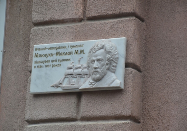 В Одессе открыли мемориальную доску исследователю Миклухо-Маклаю