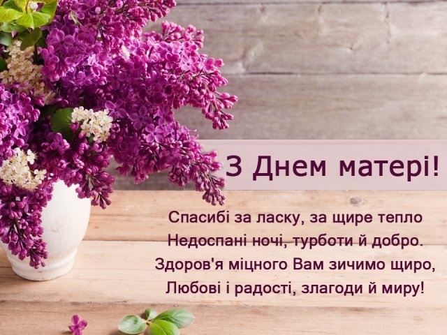 День матері-2024: історія свята, гарні листівки та привітання