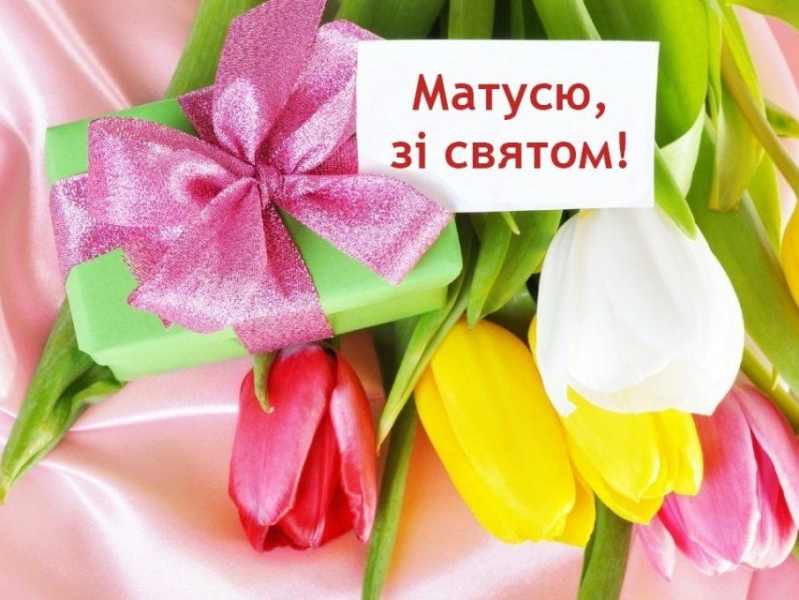 День матері-2024: історія свята, гарні листівки та привітання