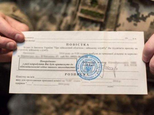 Ноу-хау від Кабміна: затверджено Порядок, за яким повістка буде вважатись врученою навіть без підпису військовозобов’язаного