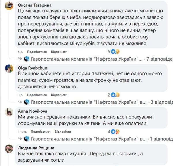 Платіть тільки після перевірки платіжки: в Україні стали частіше нараховувати плату за газ «зверх лічильника»