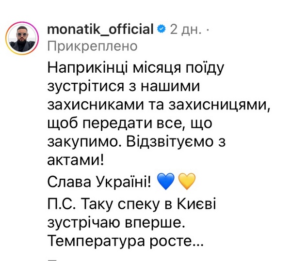 «Не втрачаючи жодного дня дарма»: стало відомо, скільки Монатік заробив за виступ на весіллі на озері Комо