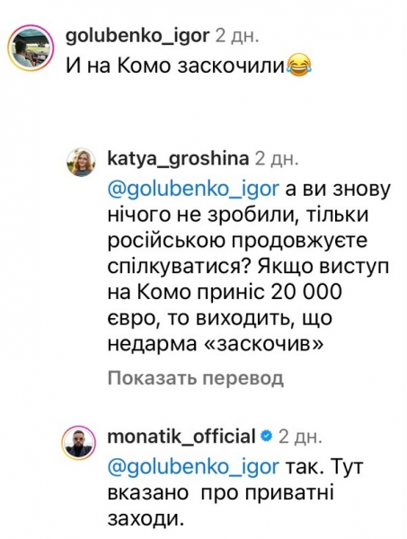«Не втрачаючи жодного дня дарма»: стало відомо, скільки Монатік заробив за виступ на весіллі на озері Комо