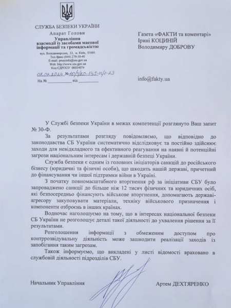 СБУ врахує інформацію про діяльність партнерів «Газпрому» на Полтавщині у своїй роботі (документ)