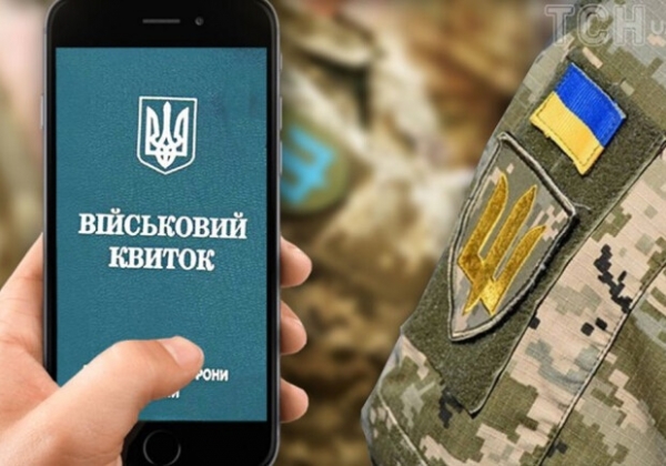 Действие повестки от ТЦК можно будет проверить через приложение Резерв+