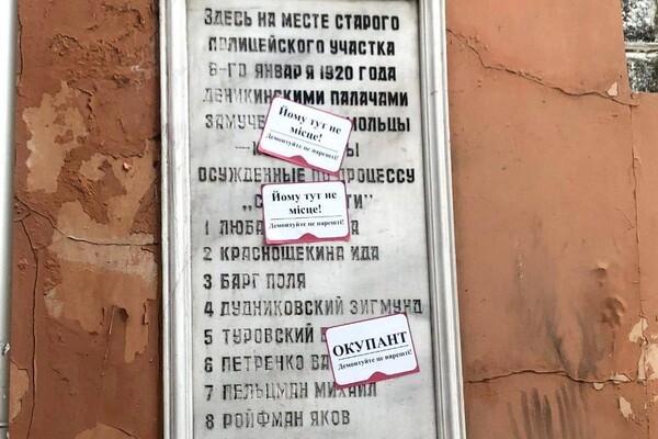 На одесских памятниках появляются надписи "оккупант"
