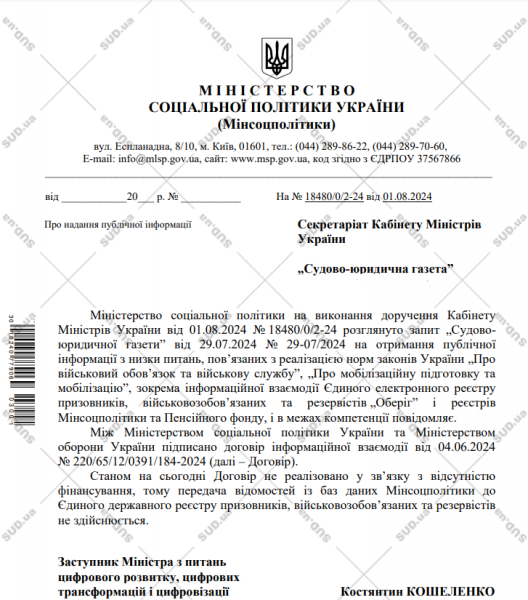 До реєстру «Оберіг» не надходять дані від Мінсоцполітики та Пенсійного фонду: названо «банальну» причину