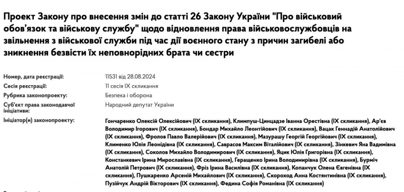 Раді пропонують дозволити звільнятися з військової служби тим, хто втратив братів або сестер на війні