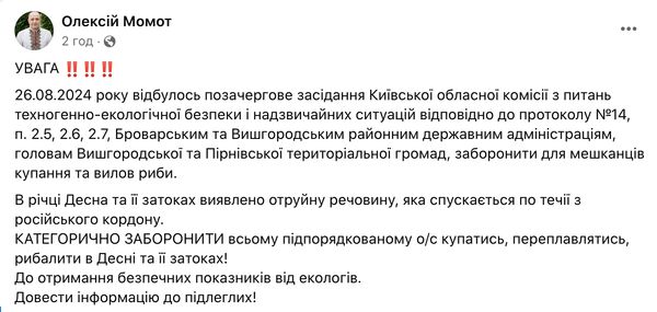 У Десні та її затоках заборонено купання та ловля риби: що сталося