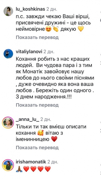 «Все моє життя»: Монатік вразив освідченням
