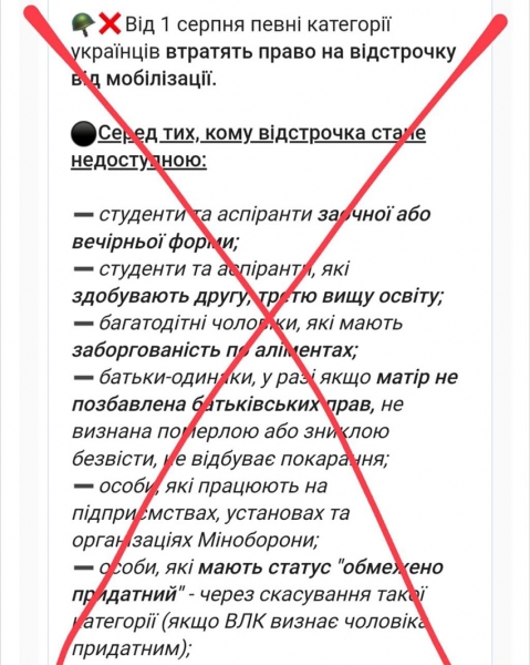 «Зміна» правил відстрочки з 1 серпня: адвокатка застерегла українців