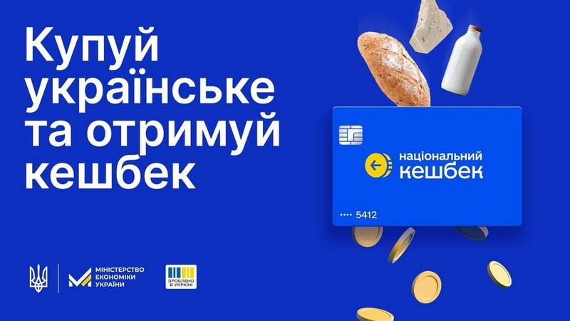 «АТБ» долучається до нової урядової програми «Національний кешбек»