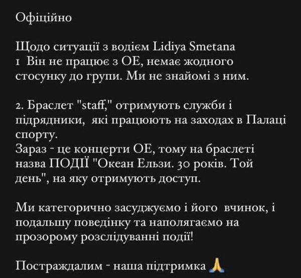 «Привіт, я з «Океану Ельзи»: в Києві сталося ДТП за участю «водія» відомого гурту