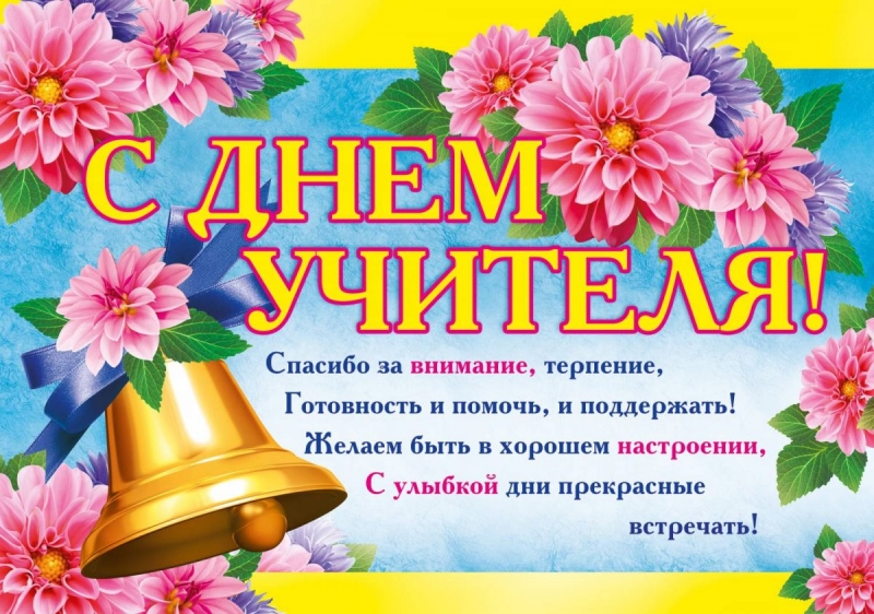 В Україні відзначають День учителя: як гарно привітати зі святом (фото)