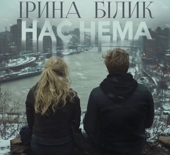 Дуже особисте, навіть інтимне: Ірина Білик переклала українською легендарний хіт (фото, відео)