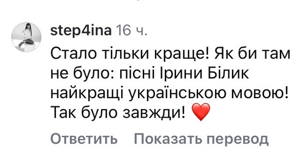 Дуже особисте, навіть інтимне: Ірина Білик переклала українською легендарний хіт (фото, відео)