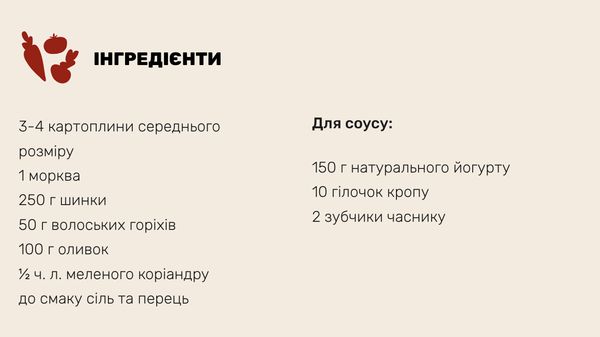 Салат з шинкою та картоплею під йогуртовим соусом: чудова заміна олів’є від Євгена Клопотенка