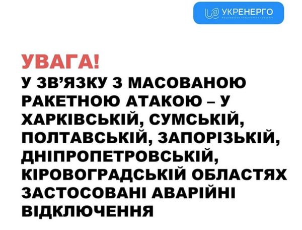 Терористи з рф масовано обстрілюють Україну: де лунають вибухи та працює ППО