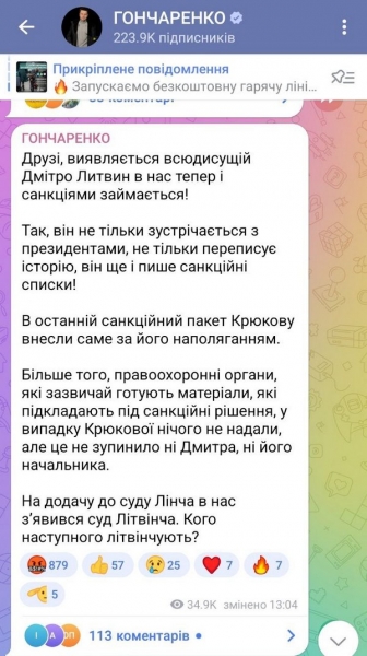 Журналістку Світлану Крюкову до санкційних списків додав радник президента Дмитро Литвин, — нардеп Гончаренко