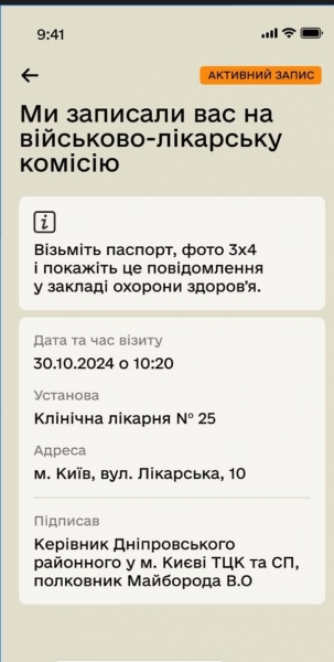 У «Резерв+» вже доступні електронні навлення на ВЛК: хто та як може скористатися сервісом