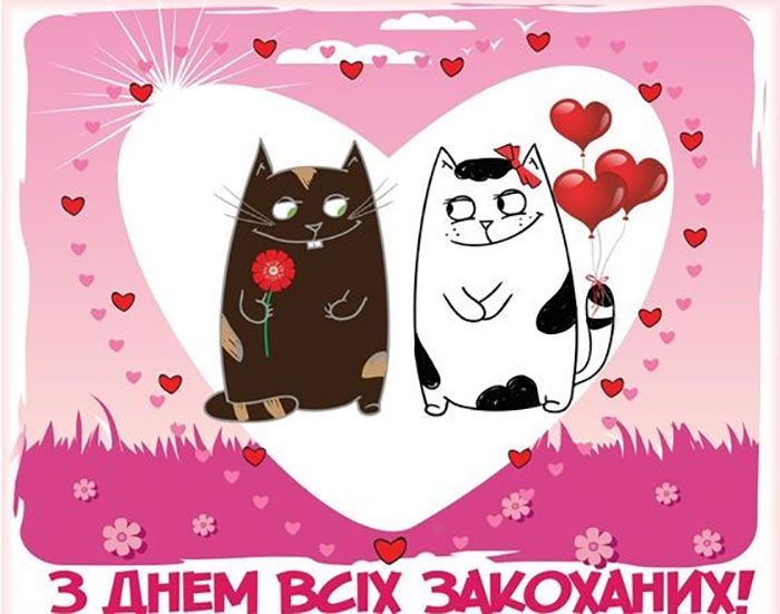 З Днем святого Валентина: красиві привітання у віршах, прозі та картинках