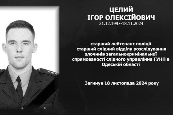 Погиб в результате удара по центру Одессы: что известно о полицейском Игоре Целом