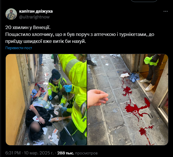 Український військовий врятував пораненого підлітка під час відпочинку в Італії