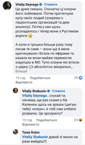 Шабунін погрожує побиттям ексзаступнику міністра оборони Дейнезі за критику ЦПК