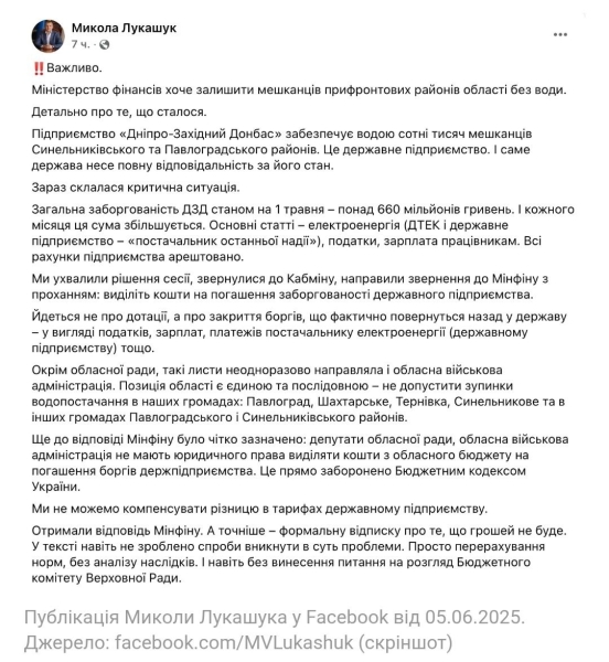 Глава Дніпропетровської облради Лукашук розкритикував владу через загрозу зриву водопостачання в прифронтових районах